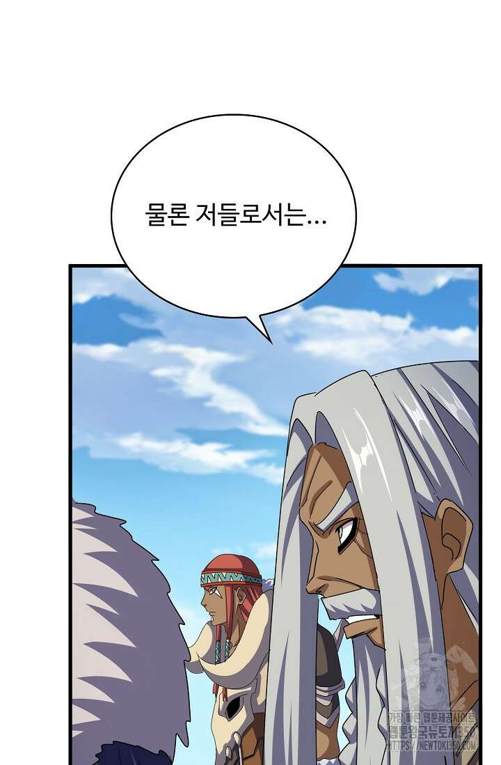 마황의 귀환 448화 8