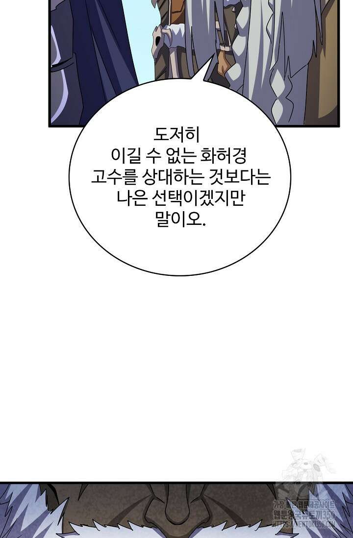 마황의 귀환 448화 9