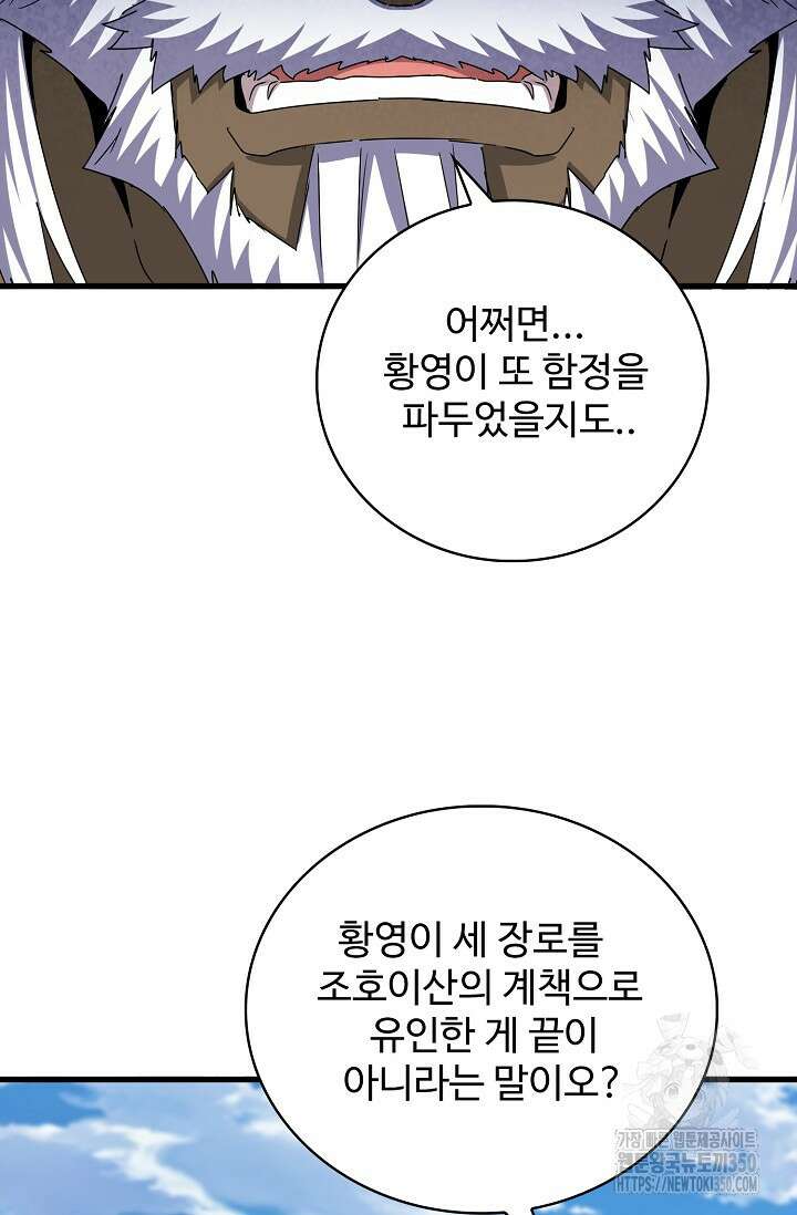마황의 귀환 448화 10