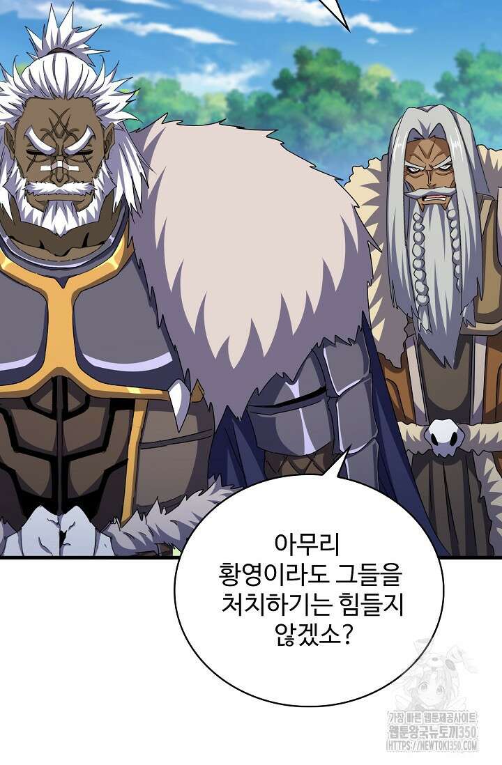 마황의 귀환 448화 11