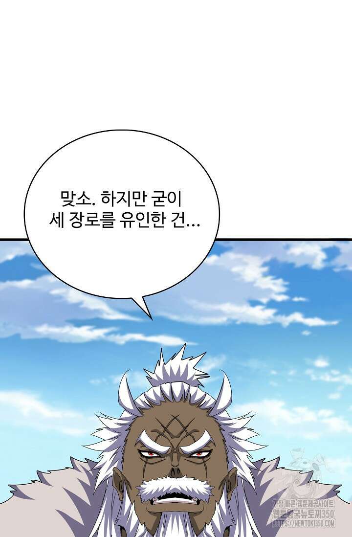 마황의 귀환 448화 12
