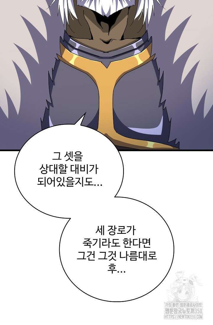마황의 귀환 448화 13