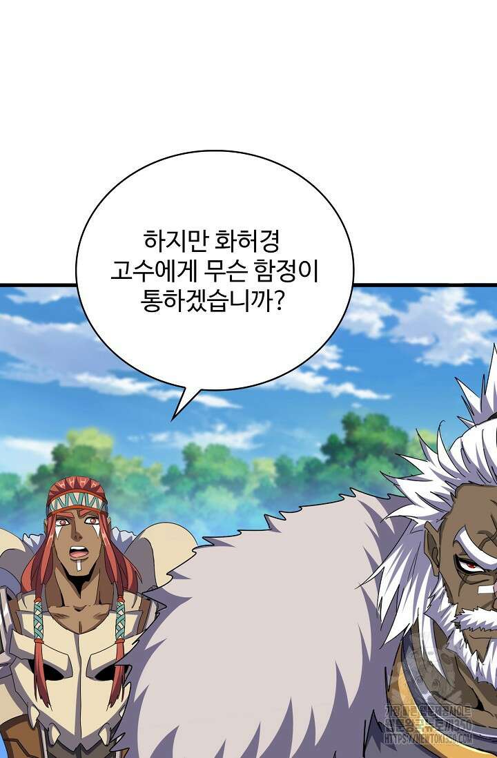 마황의 귀환 448화 14