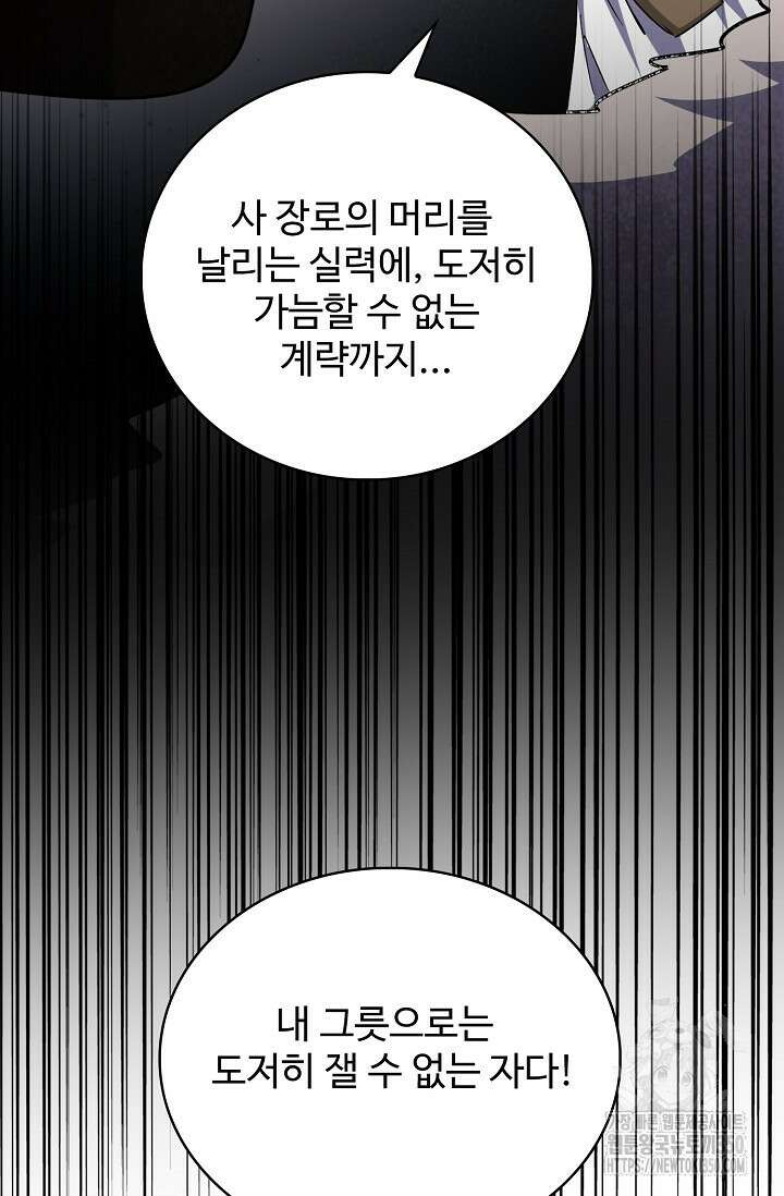 마황의 귀환 448화 17