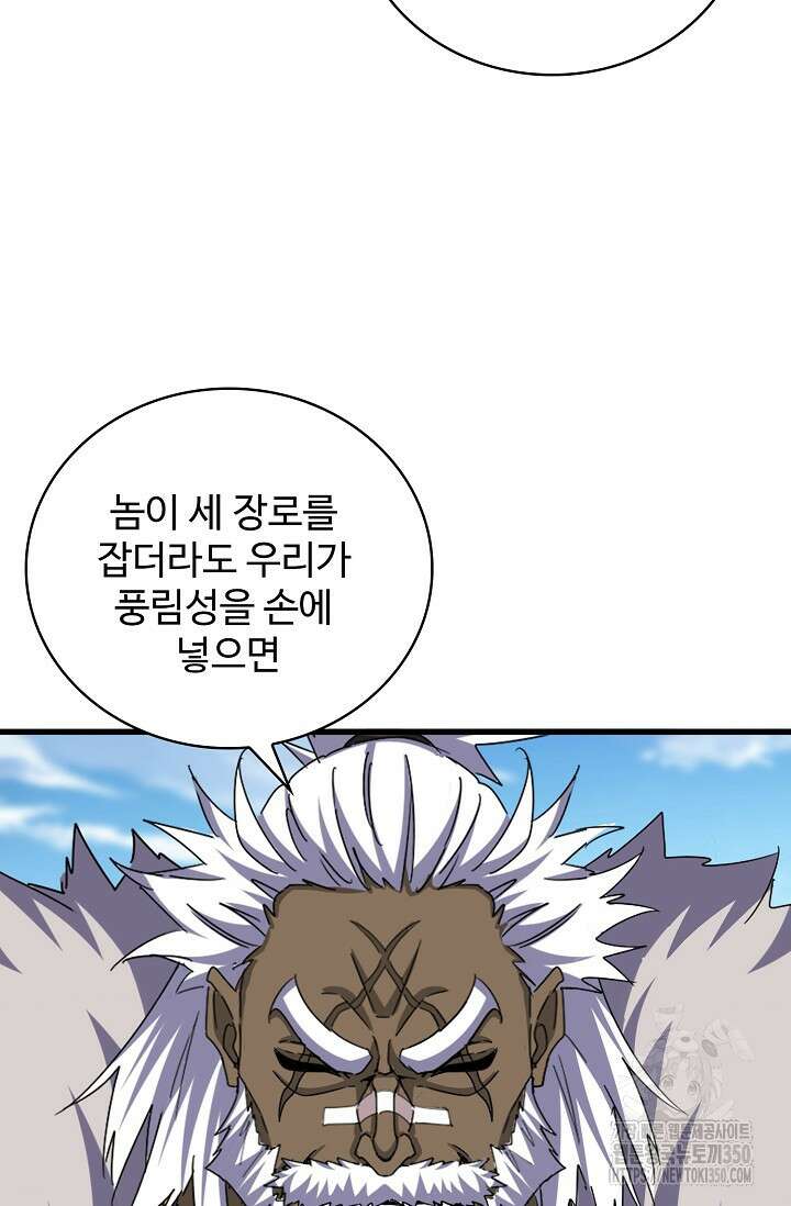 마황의 귀환 448화 22