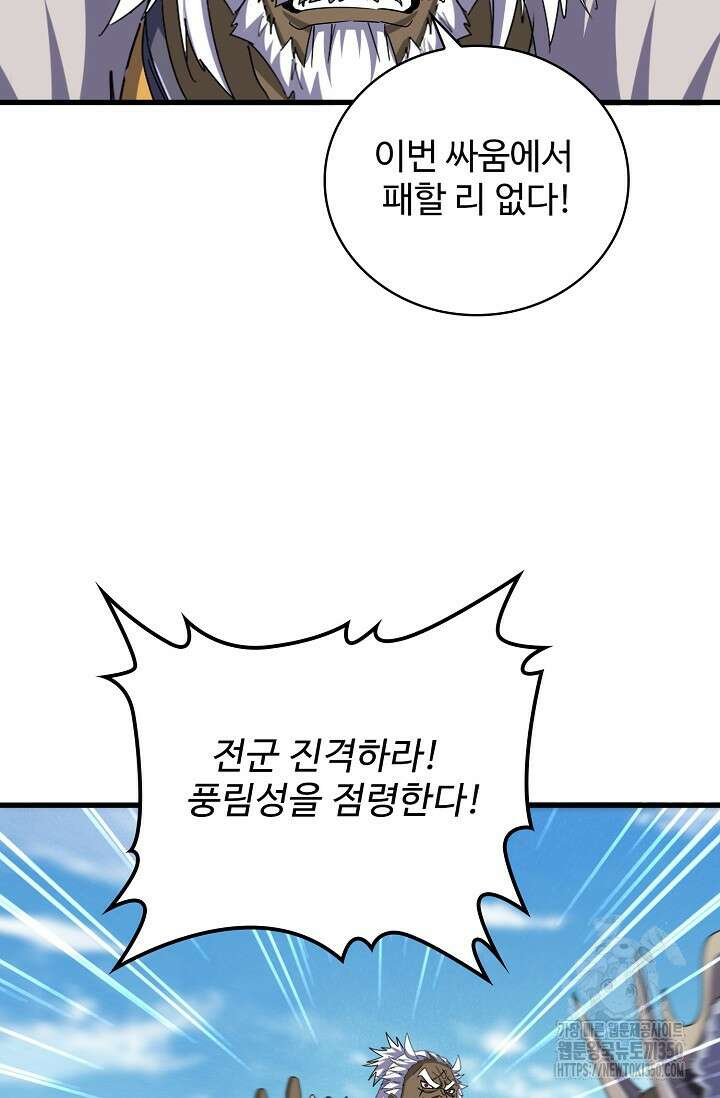 마황의 귀환 448화 23