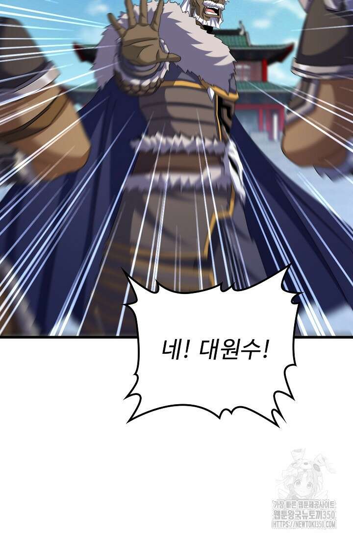마황의 귀환 448화 24