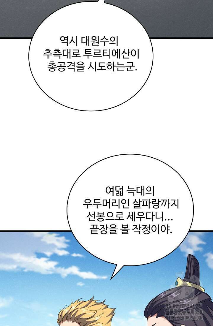 마황의 귀환 448화 29