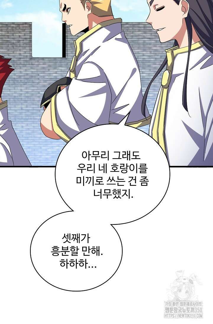 마황의 귀환 448화 30
