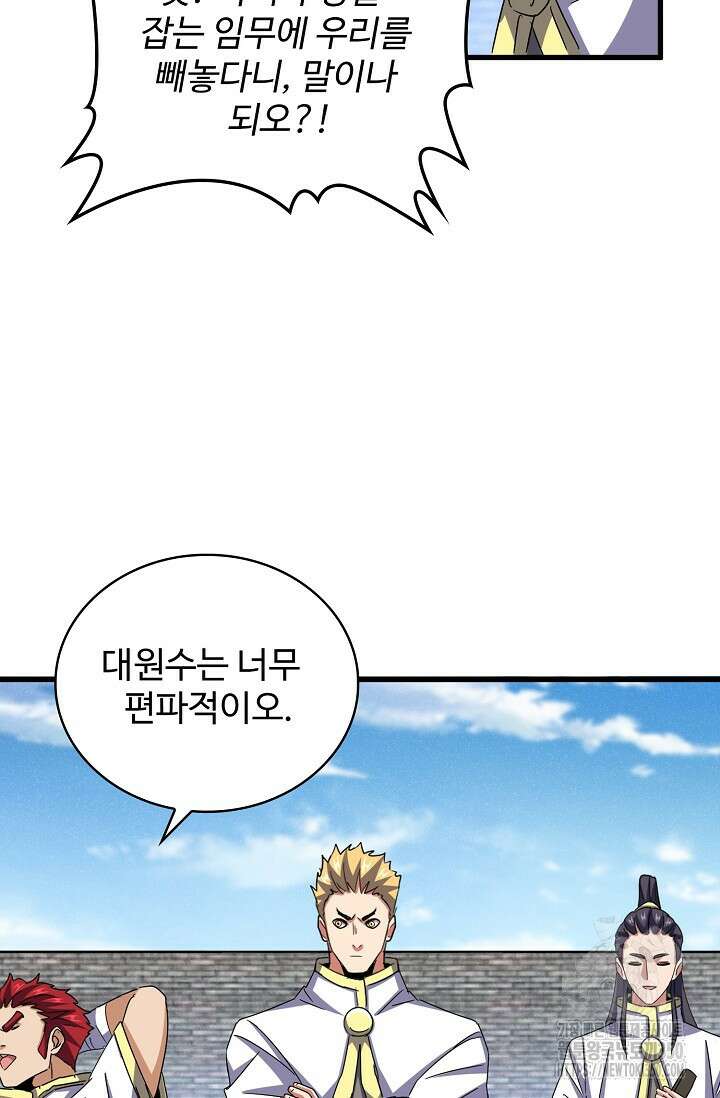 마황의 귀환 448화 32