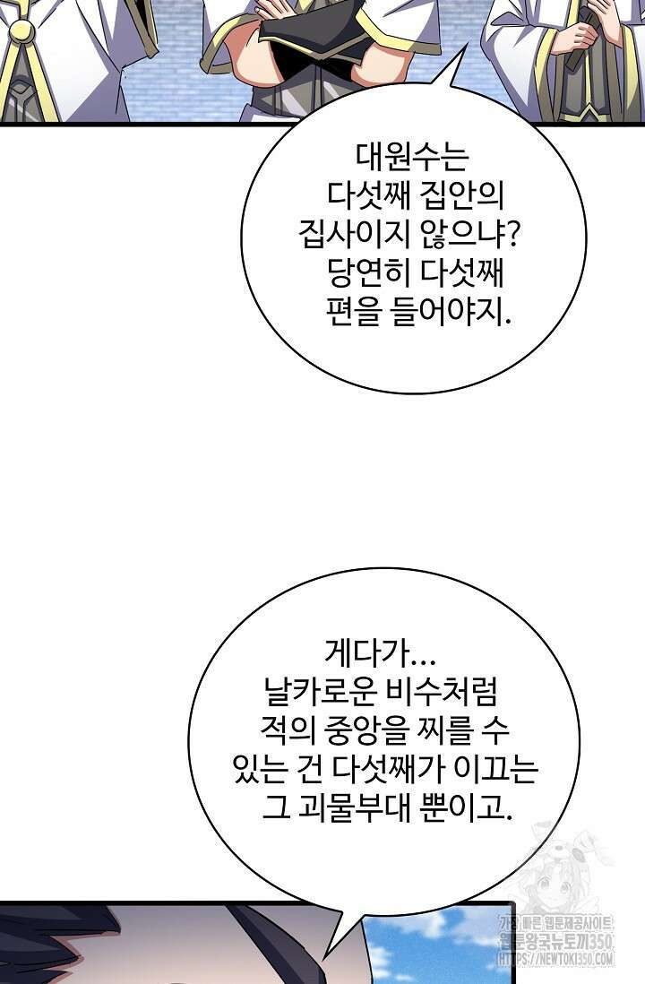 마황의 귀환 448화 33