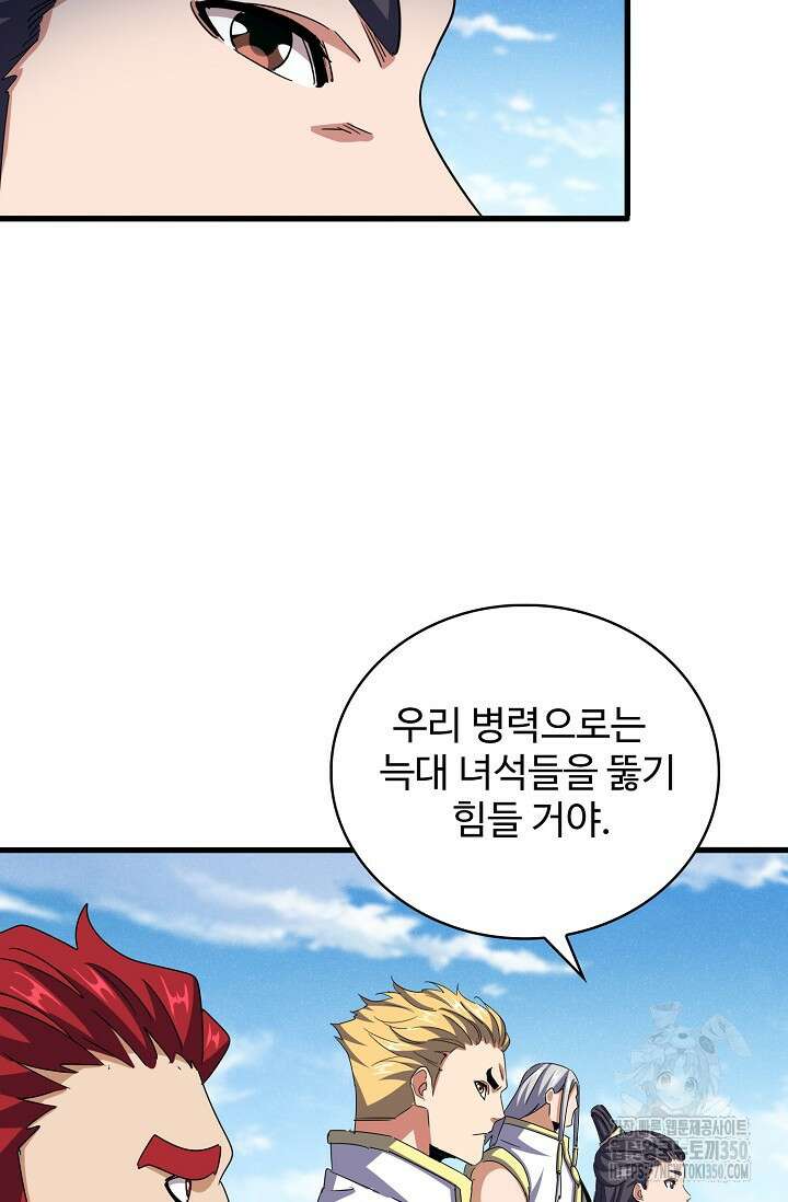 마황의 귀환 448화 34