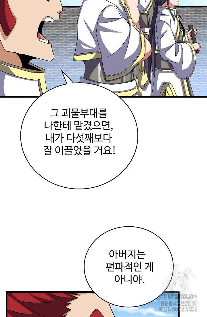 마황의 귀환 448화 35