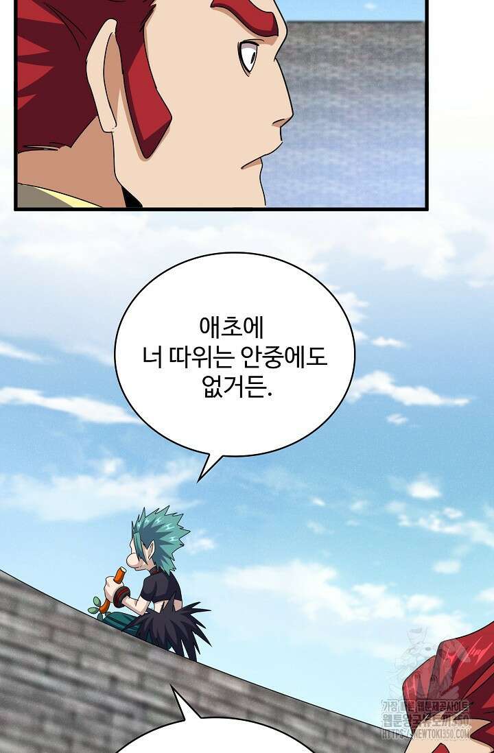 마황의 귀환 448화 36