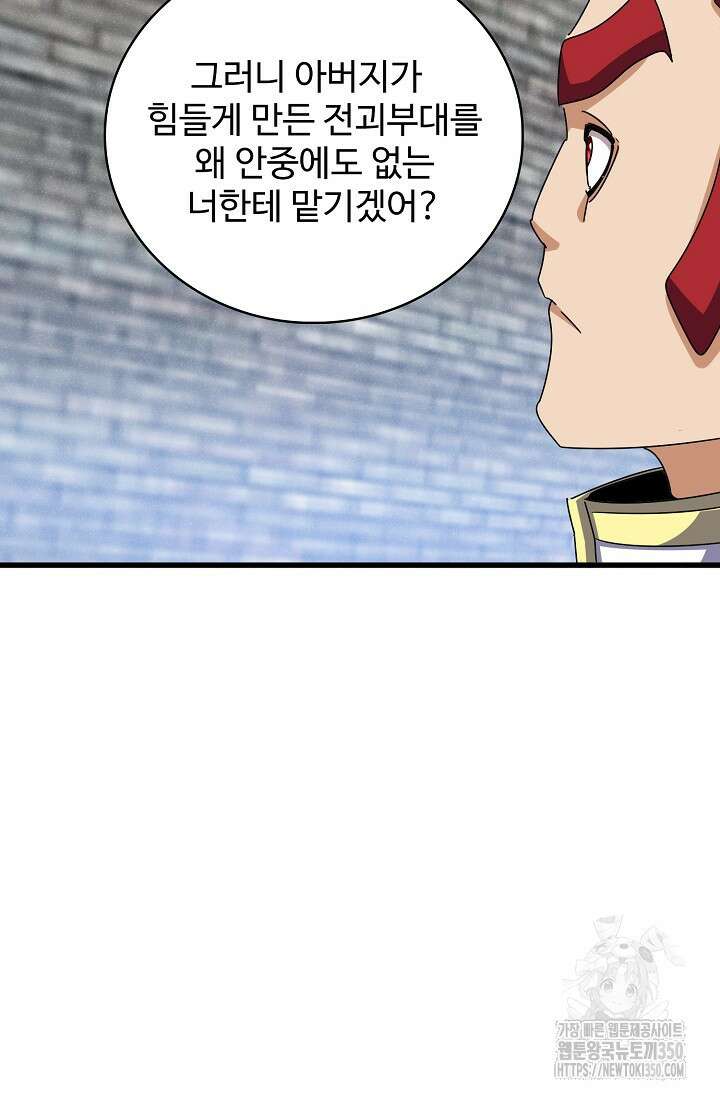 마황의 귀환 448화 37
