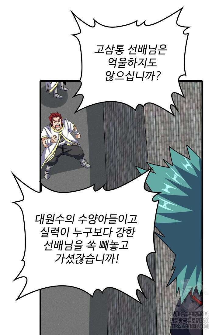 마황의 귀환 448화 38
