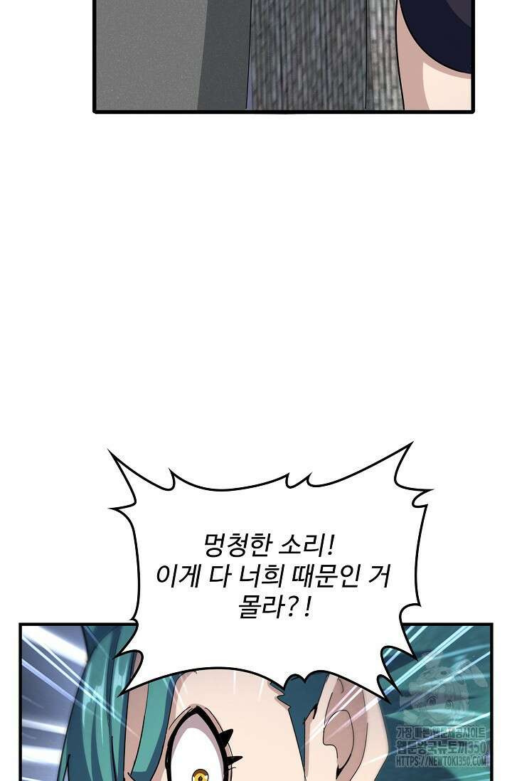 마황의 귀환 448화 39