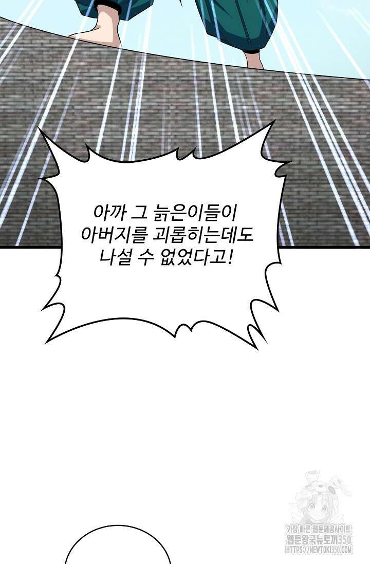 마황의 귀환 448화 42