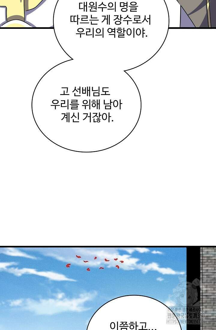 마황의 귀환 448화 45