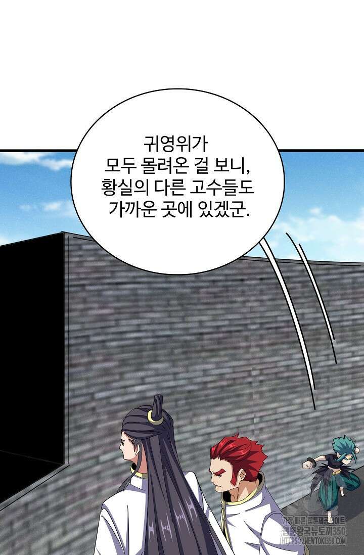 마황의 귀환 448화 48