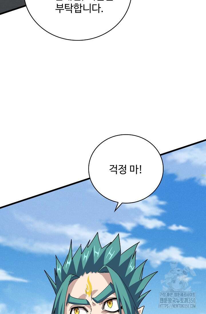 마황의 귀환 448화 50
