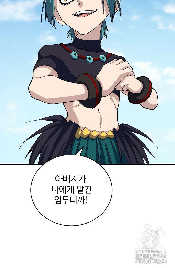 마황의 귀환 448화 51