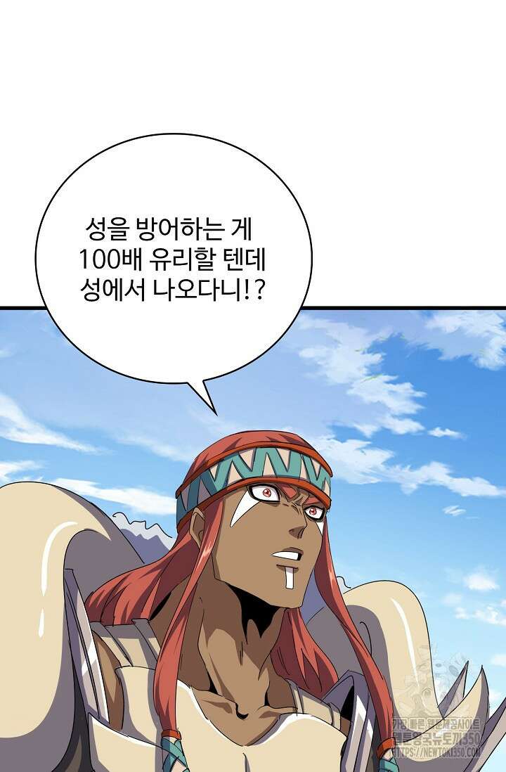 마황의 귀환 448화 56