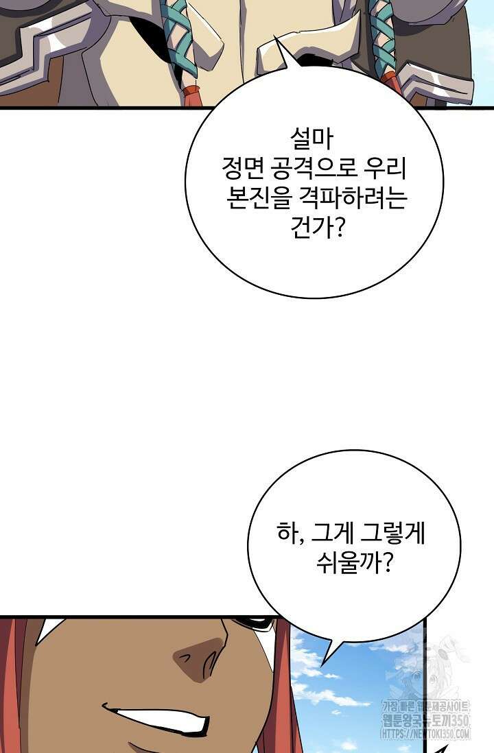 마황의 귀환 448화 57