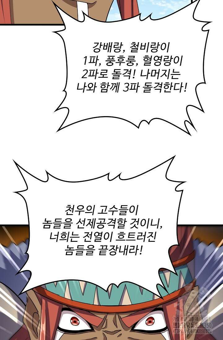 마황의 귀환 448화 58