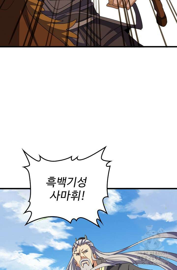 마황의 귀환 448화 66