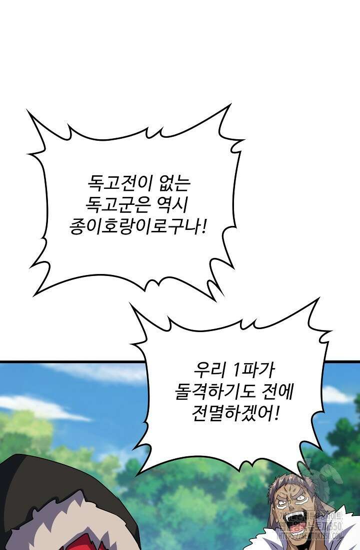 마황의 귀환 448화 68