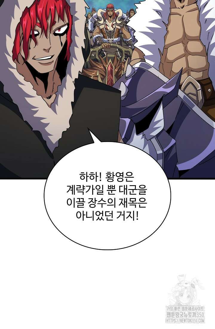 마황의 귀환 448화 69