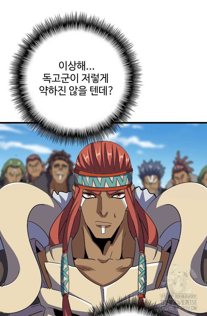 마황의 귀환 448화 70