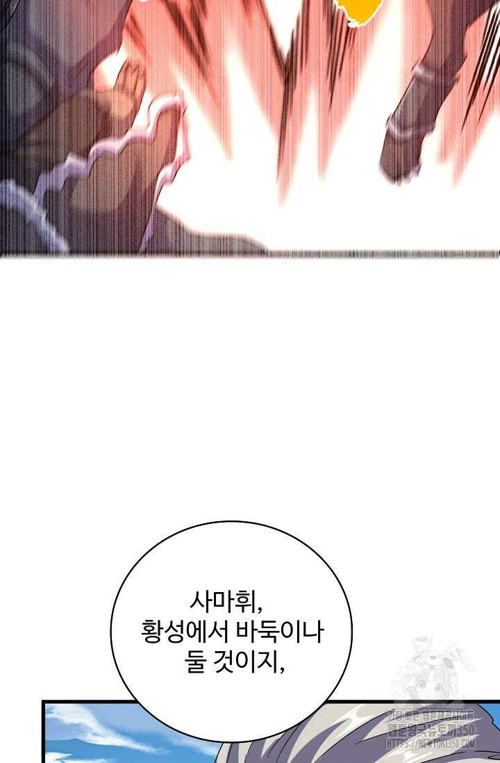 마황의 귀환 448화 74