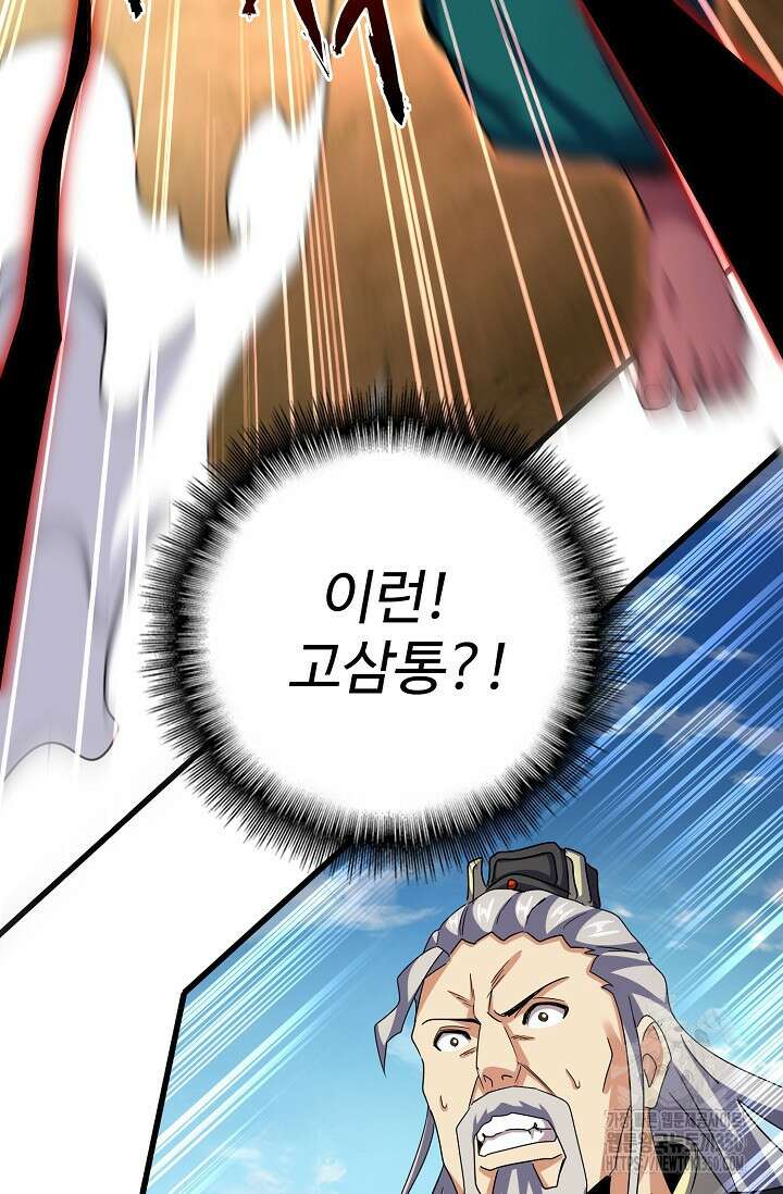 마황의 귀환 448화 78