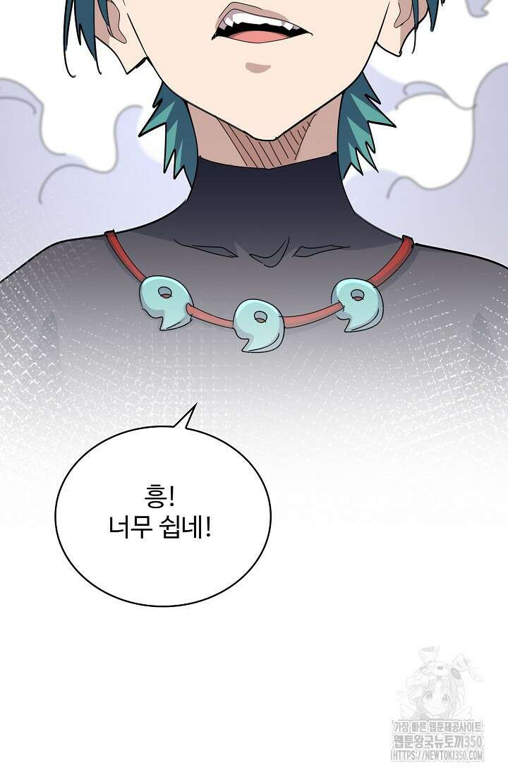 마황의 귀환 448화 88