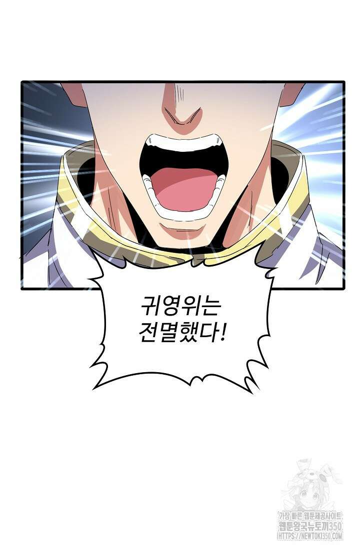마황의 귀환 448화 96
