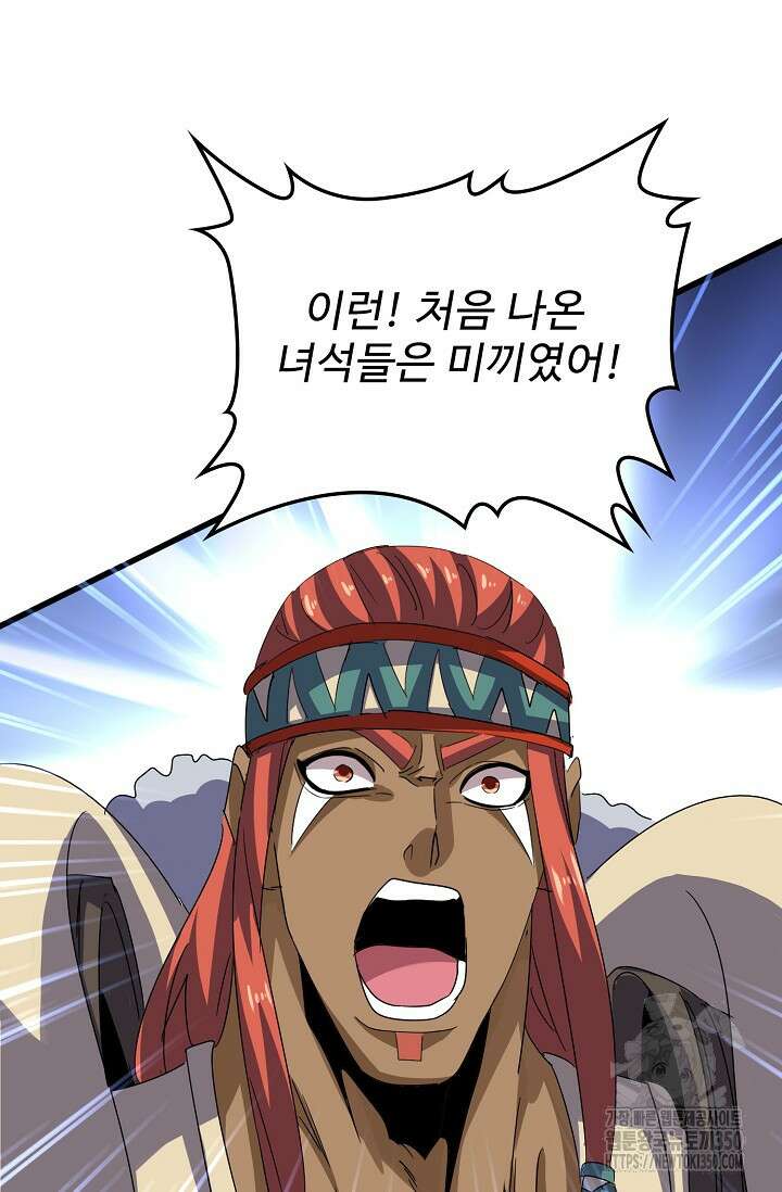 마황의 귀환 448화 99