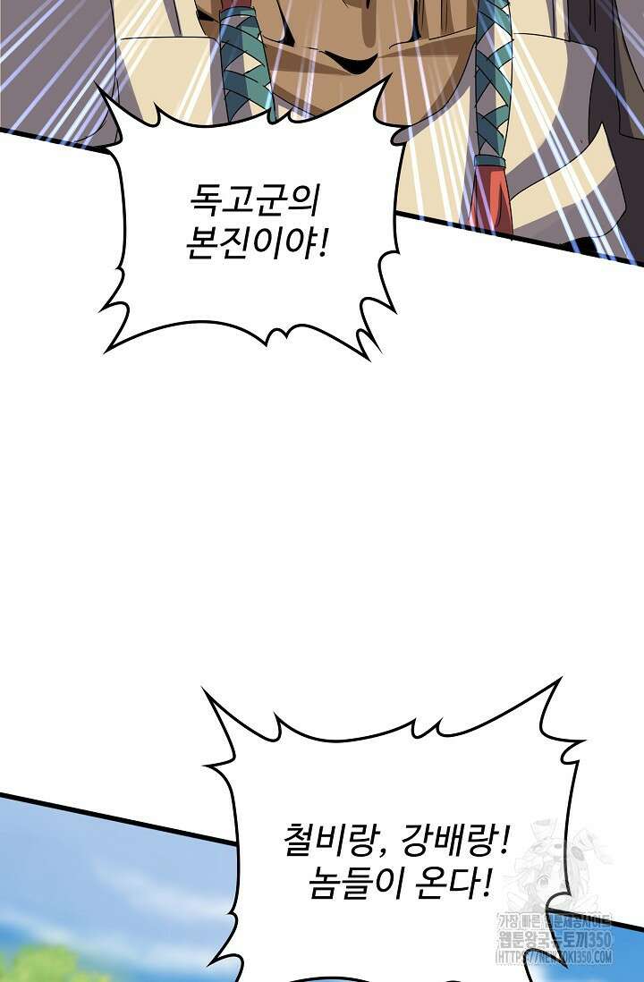 마황의 귀환 448화 100