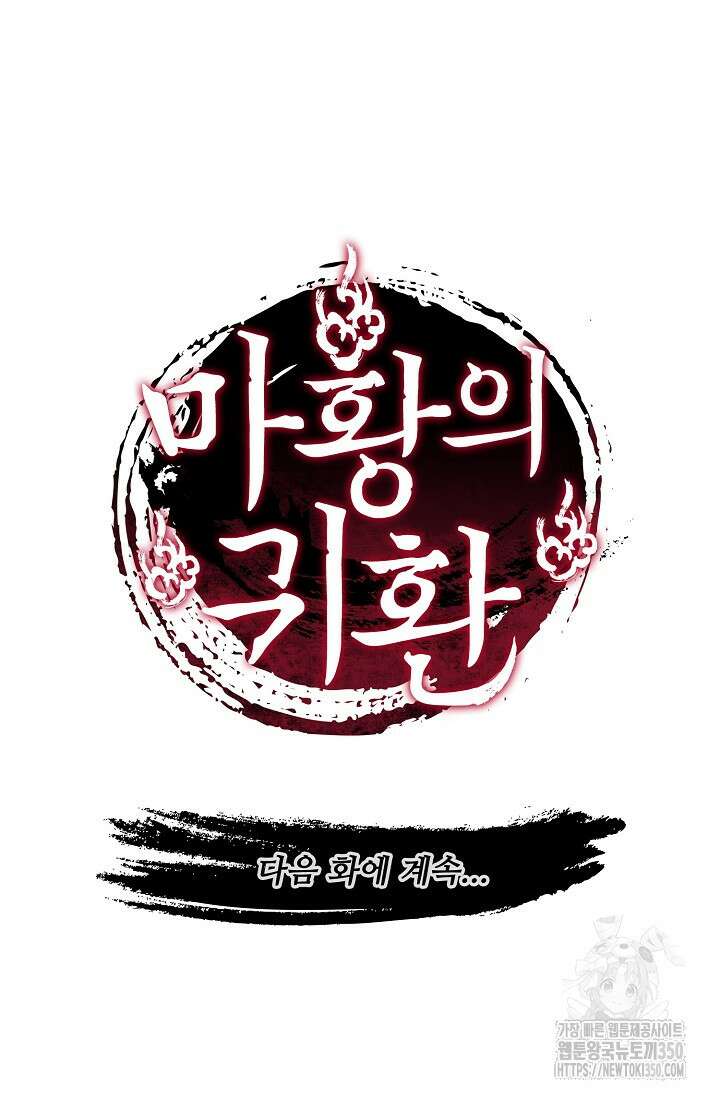 마황의 귀환 448화 104