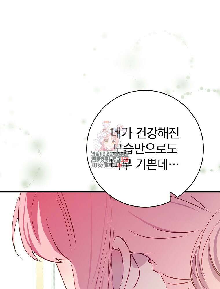 남주의 아이는 싫습니다 30화 1