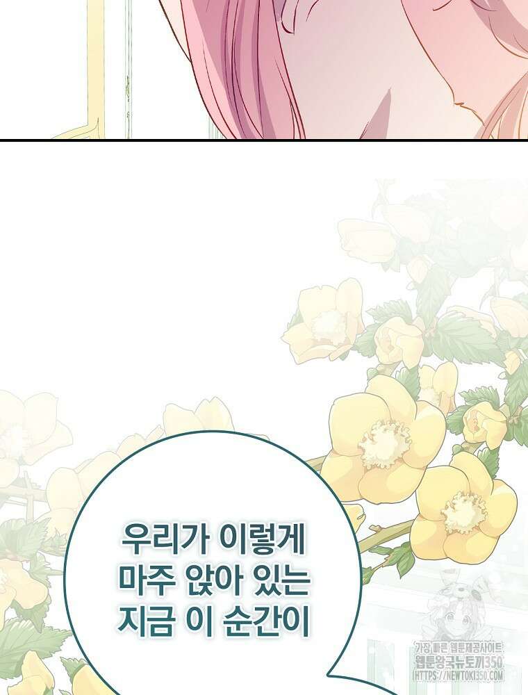 남주의 아이는 싫습니다 30화 2
