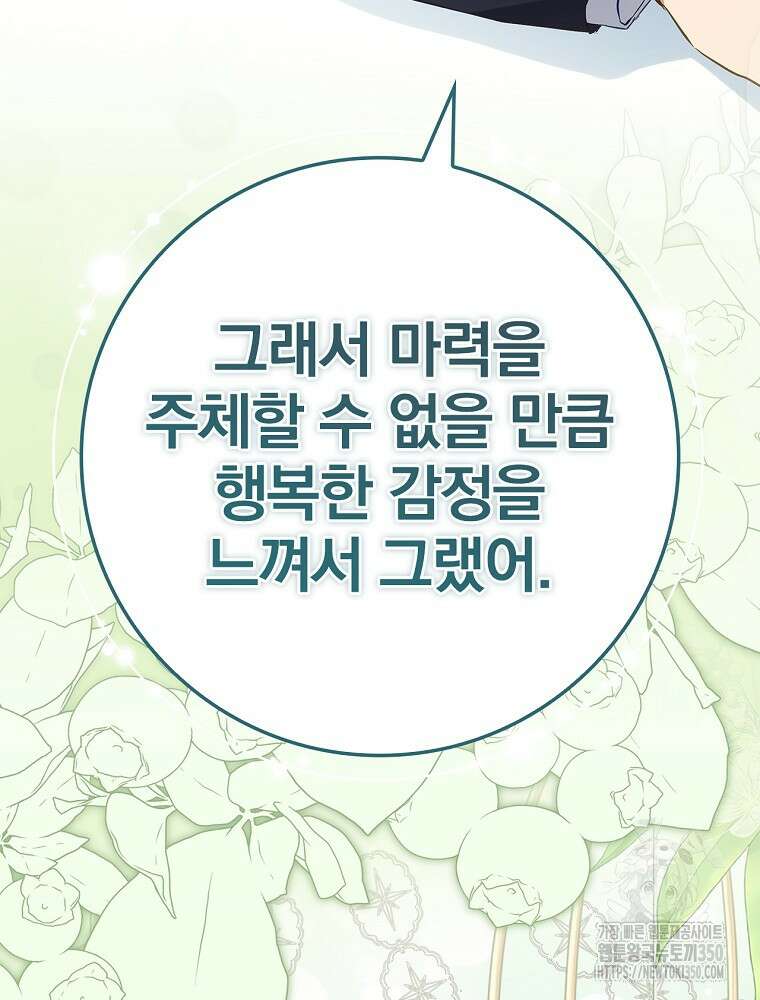 남주의 아이는 싫습니다 30화 5