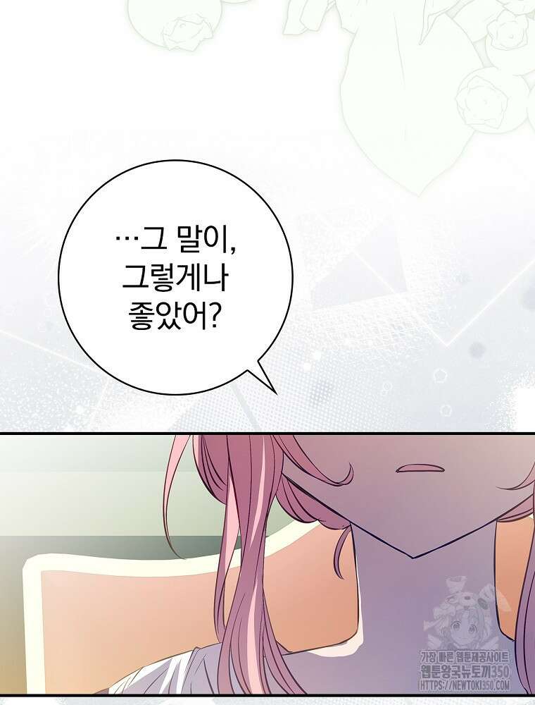 남주의 아이는 싫습니다 30화 8