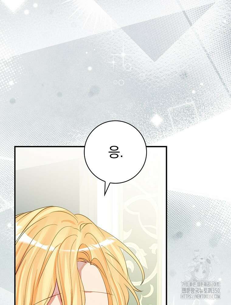 남주의 아이는 싫습니다 30화 9