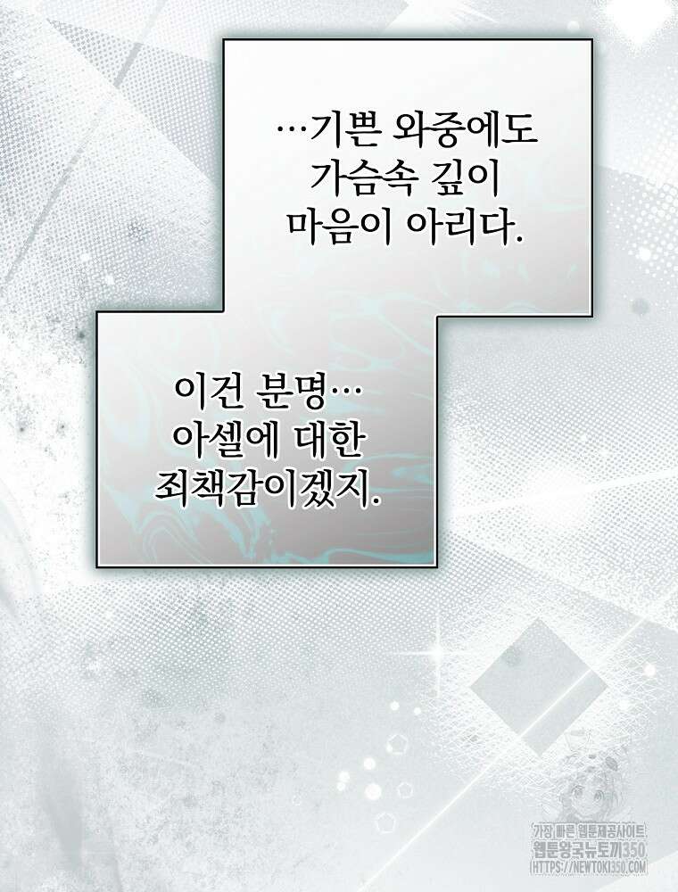 남주의 아이는 싫습니다 30화 11