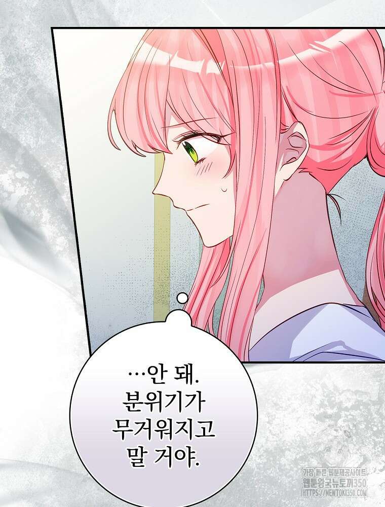 남주의 아이는 싫습니다 30화 12