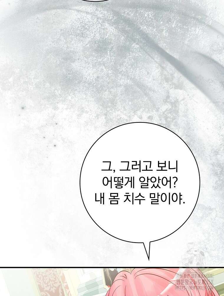 남주의 아이는 싫습니다 30화 13