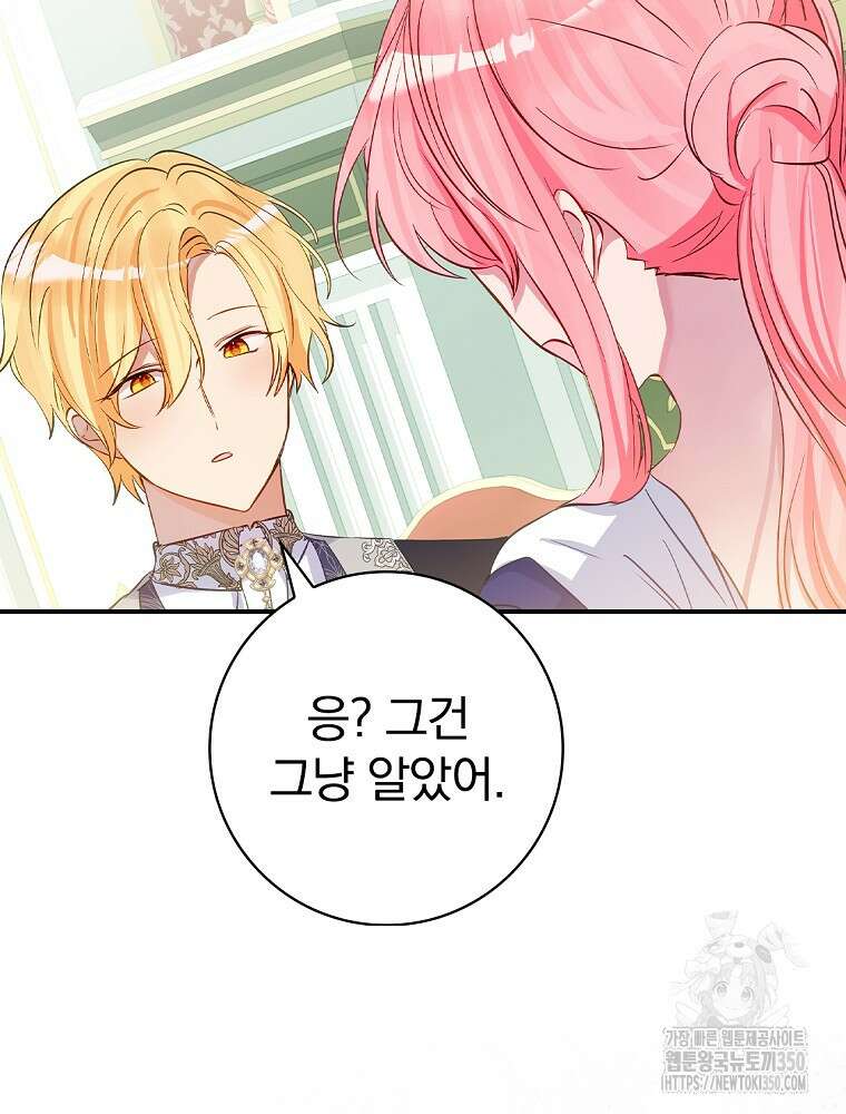 남주의 아이는 싫습니다 30화 14