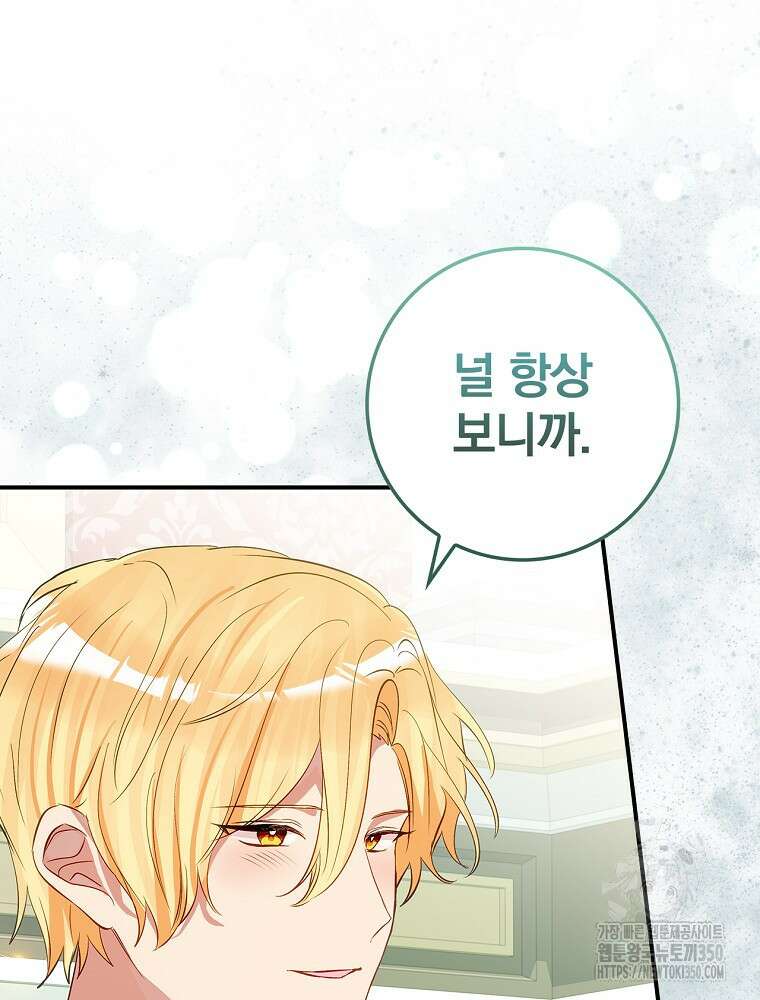 남주의 아이는 싫습니다 30화 15